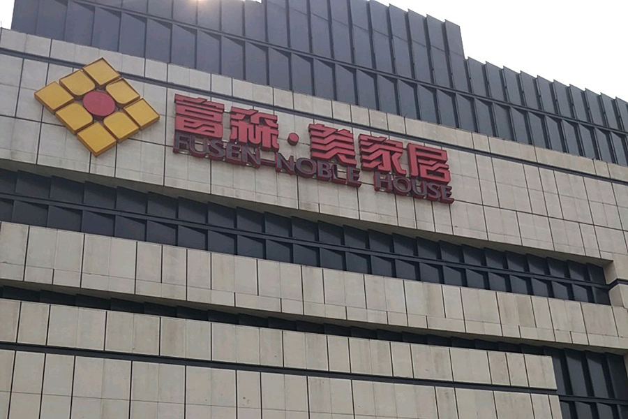 成都裝修建材批發(fā)市場(chǎng)富森·美家居 成都裝修建材批發(fā)市場(chǎng)富森·美家居